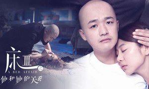 玩大了，慕思試水網絡大電影，這部《床3》上線半月播放超6000萬！