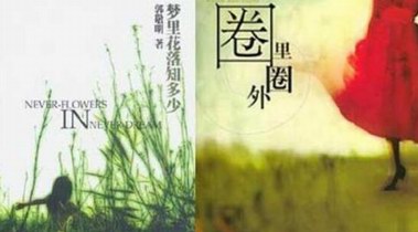 原創OR抄襲？最近的網文圈還真是風生水起