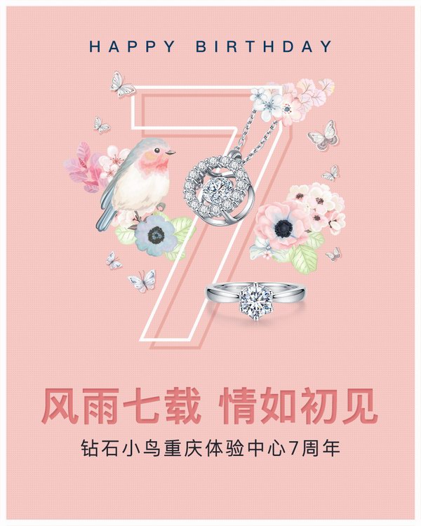 鉆石小鳥重慶體驗中心七載榮光 感恩有禮 