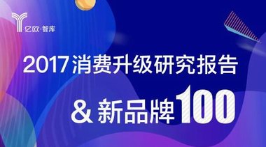 2017消費升級新品牌100榜單發(fā)布，女神派成包月租衣領域唯一入選品牌