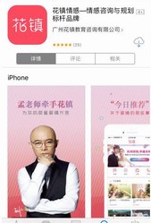花鎮情感app正式上線，“花”式教你“談情說愛”