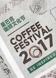 濃縮一杯熱愛，星巴克開啟2017年咖啡文化節