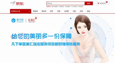 量子保攜手京東醫美匯 保險科技為醫美行業保駕護航