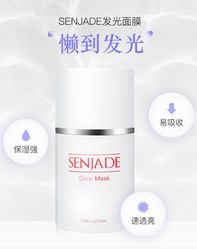 SENJADE森芝璣發光面膜，貴婦級配方讓你“懶到發光”