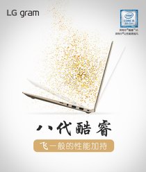 最新八代酷睿LG gram輕薄筆記本 京東預售直降1000
