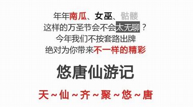 萬圣洋節有啥可追捧的？我們自己的freestyle，才是美上了天！
