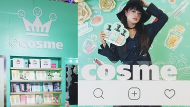 #美妝界的奧斯卡，@cosme美妝大賞來(lái)啦！