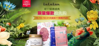 Lululun面膜迎首個光棍節(jié) 開啟“脫 光”時代