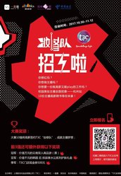 一夜爆紅、月入千萬、免費旅游...統統幫你實現！T3C美妝主播全球招募