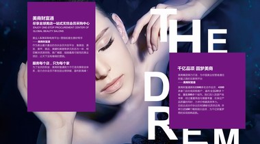 美容院拓客——“美商財富通”美業美店一站式采購中心