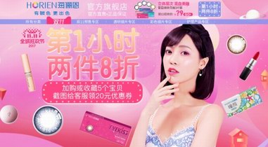 雙十一最強音，海儷恩帶你狂歡整個秋天！