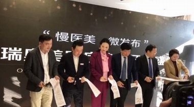 臻瑞奧美醫療美容盛大開業，華熙集團初現Enjoy健康產業雛形