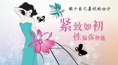 縮陰產品有沒有效果？千萬用戶口碑見證