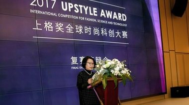 2017上格獎(jiǎng)全球時(shí)尚科創(chuàng)大賽復(fù)賽啟動(dòng)，時(shí)尚科創(chuàng)鋒芒綻放