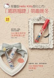 DHC攜Hello Kitty限量人氣款萌趣來襲，開啟元?dú)夥奂t少女時(shí)代
