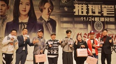 極致大數據魅力—Dr.NCD邂逅《推理筆記》校園首映
