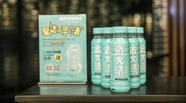 創新有趣全覆蓋 俞文清開啟飲料品牌營銷新方向