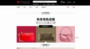 梅西百貨中國官網教你黑五怎么海淘？