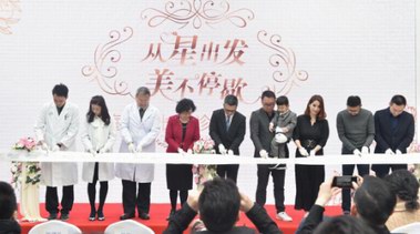 專注萬千女性之美，星和醫(yī)美長寧診所隆重開業(yè)！