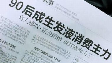 聽說95后都開始掉發(fā)了，你的頭發(fā)還好嗎？
