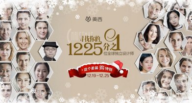 搶占獨立設計師品牌風口，美西讓這個圣誕“購特別”