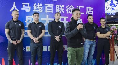 熱烈祝賀人馬線健身百聯徐匯店隆重開業