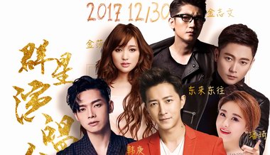 萬眾期待 以琳集團2017年年會盛典即將璀璨開幕