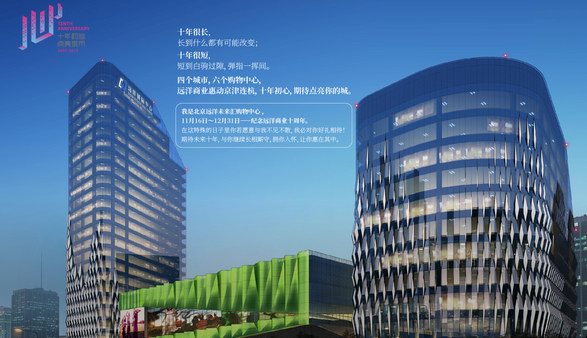 北京遠洋未來匯購物中心2017閃耀未來圣誕嘉年華等你來