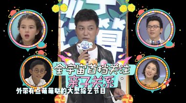 實力接檔爸爸去哪兒，孩子說了算12.26優酷綜藝暖心上線