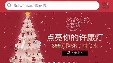 攜手美妝達人直播全球好物，美圖美妝開啟圣誕狂歡