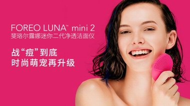 雙旦禮遇季，FOREO暖心推出LUNA mini2潔面儀套餐禮盒