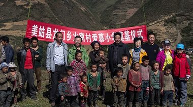 愛慕公益基金會支教助學在行動，用心傳遞愛與溫情