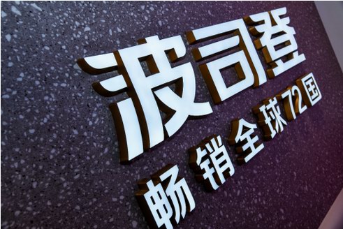 波司登聚焦羽絨服戰(zhàn)略成果顯著，營收利潤雙增長！