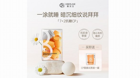 OBLx北大藥妝，專研肌膚年輕公式，引領(lǐng)國產(chǎn)護膚科技創(chuàng)新