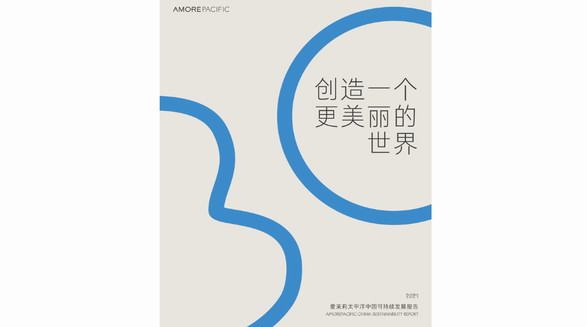 愛茉莉太平洋中國發布2021可持續發展報告