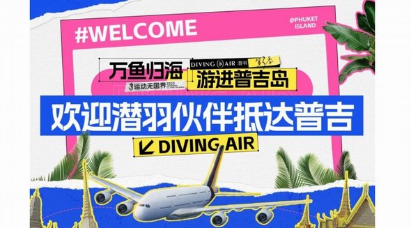 萬魚歸海，第三季丨普吉島百魚齊躍，未來可期！