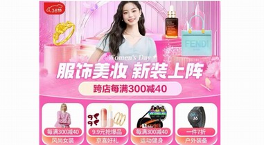 京東服飾美妝3.8節全面開啟 全品類跨店每滿300減40
