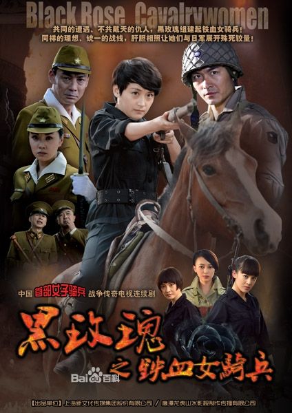 《鐵血女騎兵》全集劇情介紹（1-40全集 大結局）