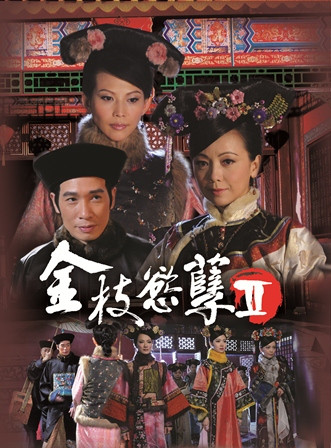 《金枝欲孽2》劇情海報