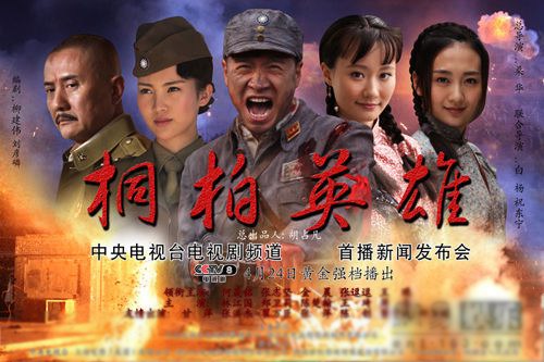 何晟銘《桐柏英雄》全集劇情介紹_（第1-30集）劇情,桐柏英雄大結局