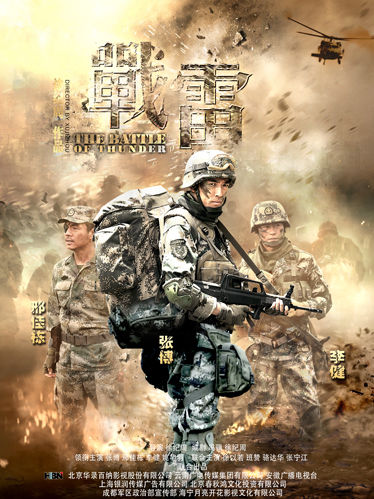 戰雷劇情介紹：電視劇《戰雷》全集劇情介紹及分集劇情介紹(1~32集)，戰雷大結局