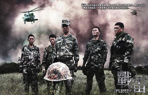 戰雷劇情介紹：電視劇《戰雷》全集劇情介紹及分集劇情介紹(1~32集)，戰雷大結局