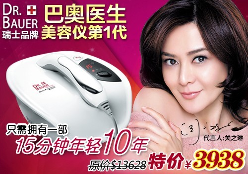 巴奧醫生美容儀