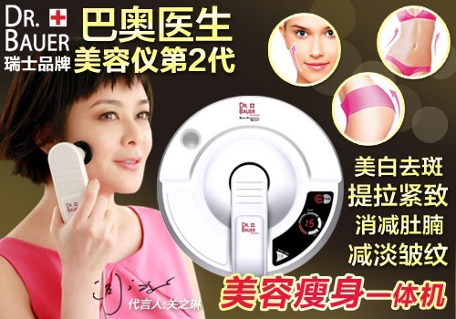 巴奧醫生美容儀