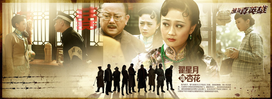 電視劇《誰是真英雄》