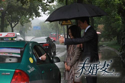 電視劇《未婚妻》全集劇照