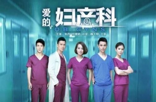 《愛的婦產科》全集大結局劇照