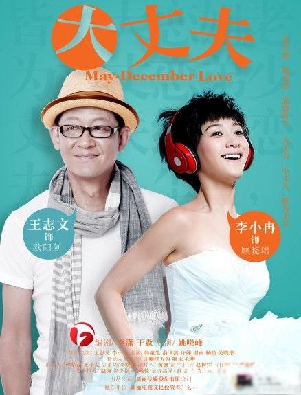 大丈夫電視劇全集劇情介紹-王志文、李小冉大丈夫分集劇情介紹(1-48集大結局)
