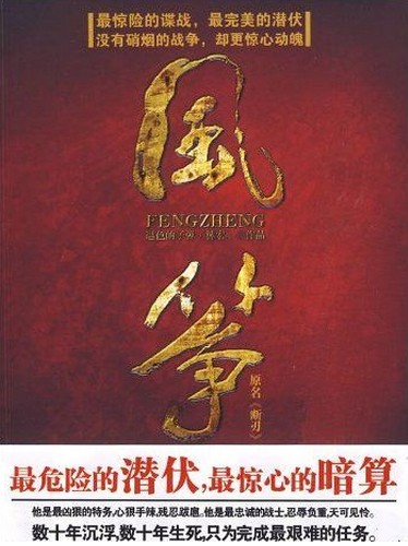 柳云龍，李小冉諜戰劇《風箏》全集劇照