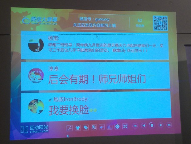 “美萊之夜”廣東外語外貿大學新聞與傳播學院2014屆畢業晚會